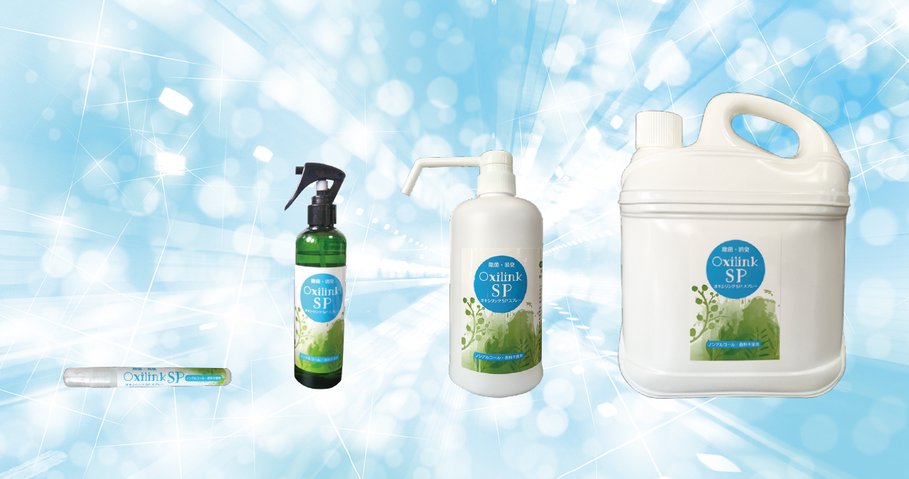 オキシリンクSPスプレー